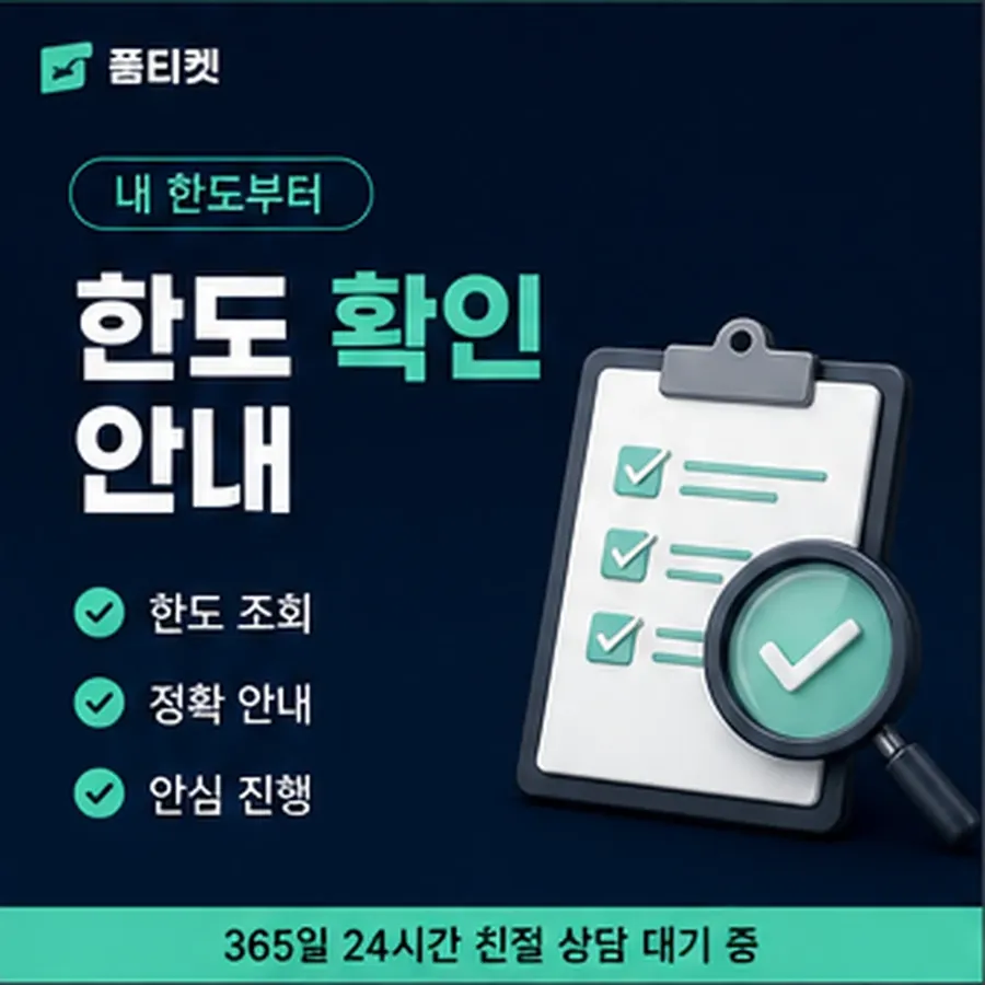 품티켓 해피머니 회선의 소액결제 업체 진행되는 순서 안내 이미지