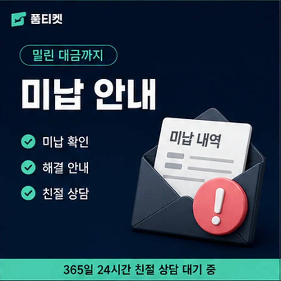 품티켓 해피머니 회선의 소액결제 업체 필요한 자료 안내 이미지