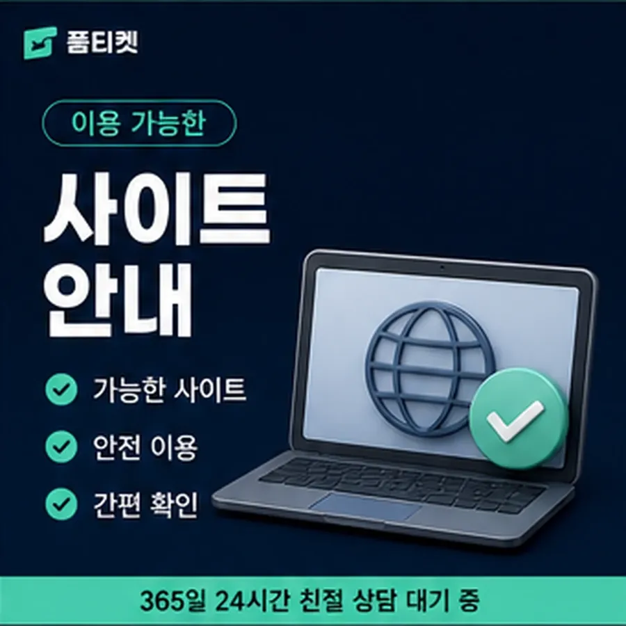 품티켓 해피머니 회선의 소액결제 업체 걸리는 시간 안내 이미지