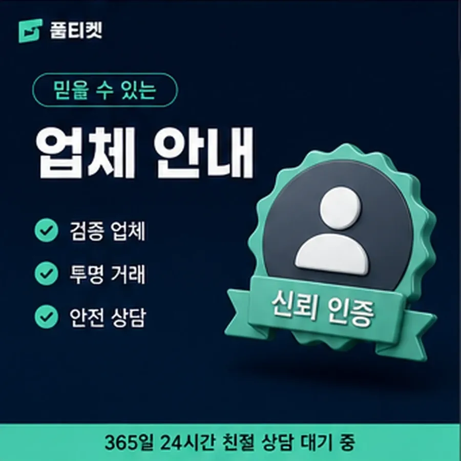 품티켓 해피머니 회선의 소액결제 업체 회선별 차이 안내 이미지