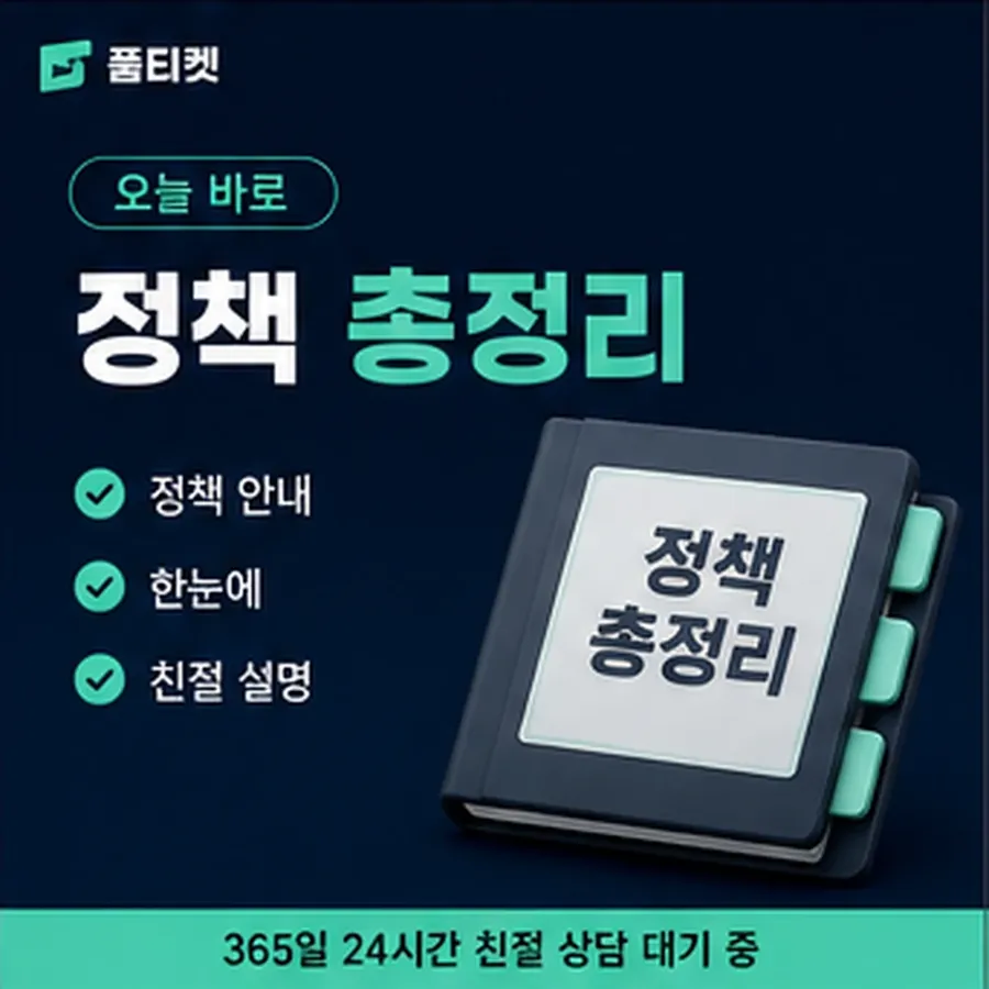 품티켓 해피머니 회선의 소액결제 업체 조심할 표현 안내 이미지