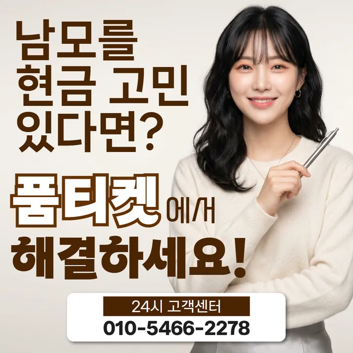 품티켓 해피머니소액결제업체 업체를 고르는 기준 안내 안내 이미지