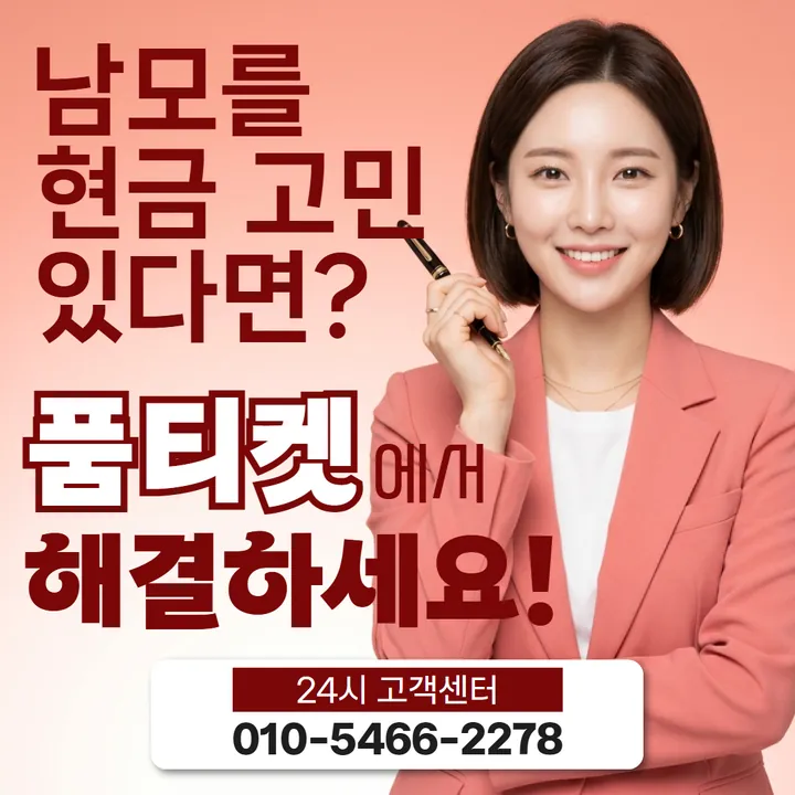 품티켓 해피머니소액결제업체 확인해야 할 항목 안내 안내 이미지