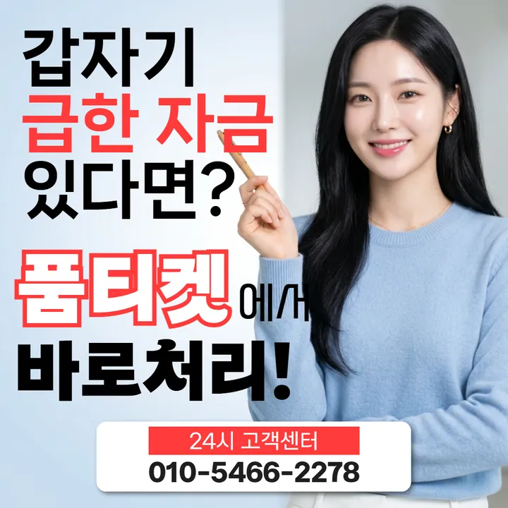 품티켓 해피머니소액결제업체 진행되는 순서 안내 안내 이미지